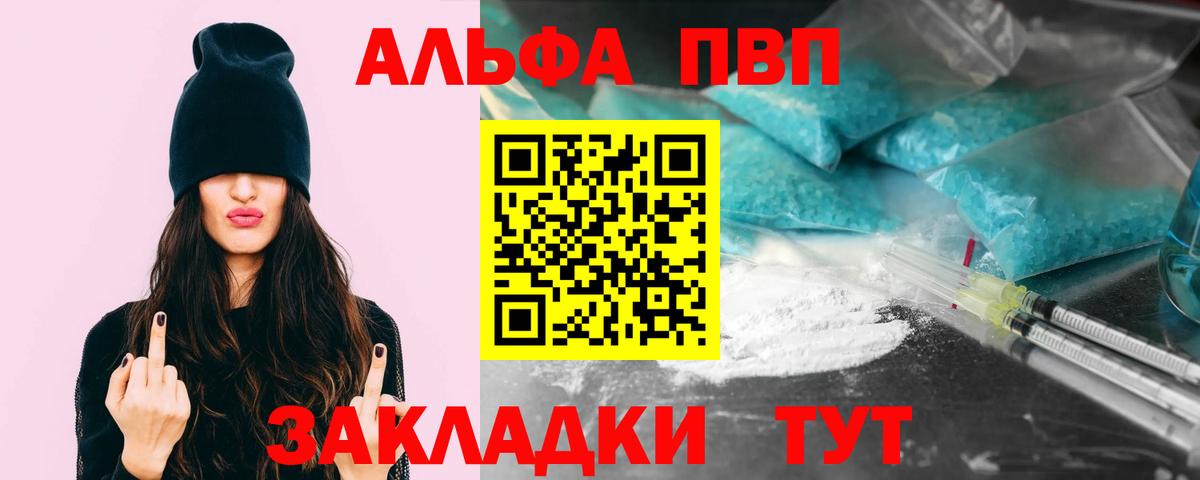 A-PVP VHQ Гусь-Хрустальный