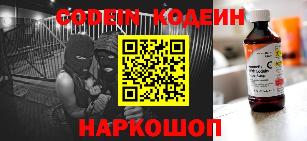 Codein Purple Drank  Гусь-Хрустальный  Codein напиток Lean (лин) 