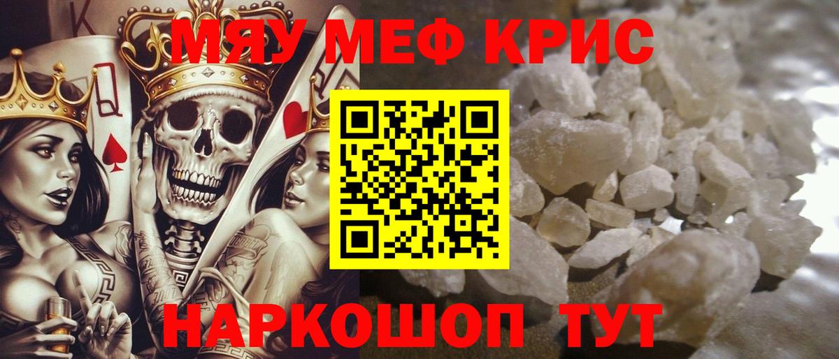 Мефедрон кристаллы Гусь-Хрустальный